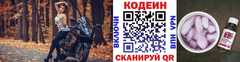 Кодеин Purple Drank  Яхрома 